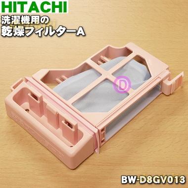 海外正規品 Bw D8gv013 日立 洗濯機 用の 乾燥フィルターa Hitachi Babylonrooftop Com Au