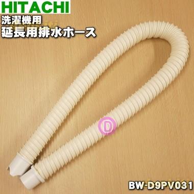 Bw D9pv031 日立 洗濯機 用の 延長用排水ホース 長さ 約80cm Hitachi ホースバンド ホースピースは付属していません でん吉paypayモール店 通販 Paypayモール