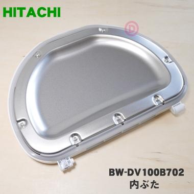 日立 BW-DV100B702 洗濯機 用の 内ぶた ☆ HITACHI : でん吉 日立 BW-DV100B702 洗濯機 用の 内ぶた ☆ HITACHI : でん吉