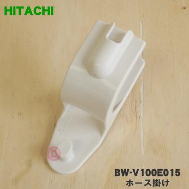 日立（HITACHI） BW-V100E015 洗濯機 用の お湯取りホース掛け ホース