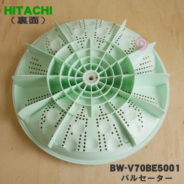 日立（HITACHI） BW-V70BE5001 洗濯機 用の パルセーター ☆ ※ネジ