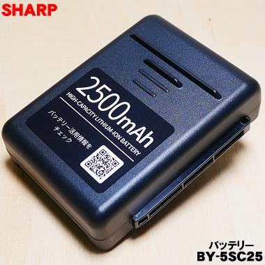 SHARP（シャープ） BY-5SC25 BY-5SB25 掃除機 用の バッテリー