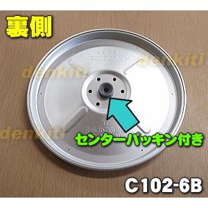 象印（ZOJIRUSHI） C102-6B 象印マホービン 炊飯ジャー 炊飯器 用の 内