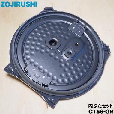 象印 C156-GR 象印マホービン 圧力IH炊飯ジャー 炊飯器 用の 内 象印 C156-GR 象印マホービン 圧力IH炊飯ジャー 炊飯器 用の 内