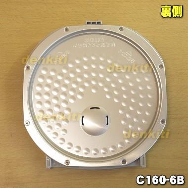 象印（ZOJIRUSHI） C160-6B 象印マホービン IH炊飯ジャー 炊飯器 用の