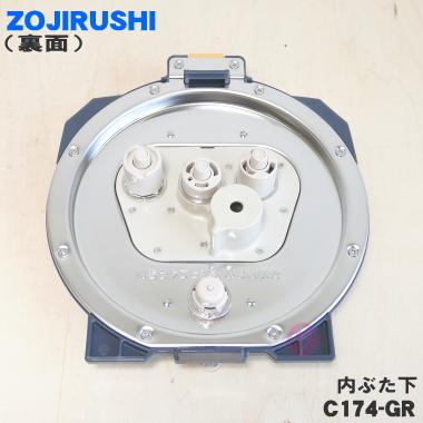象印（ZOJIRUSHI） C174-GR 象印マホービン 自動圧力IHなべ 用の 内