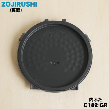 象印 C182-GR 小容量マイコン炊飯ジャー 炊飯器 用の 内ぶた