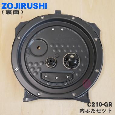 Zojirushi 象印　内なべ　B410 象印（ZOJIRUSHI） C210-GR 象印マホービン 圧力IH炊飯ジャー 炊飯器