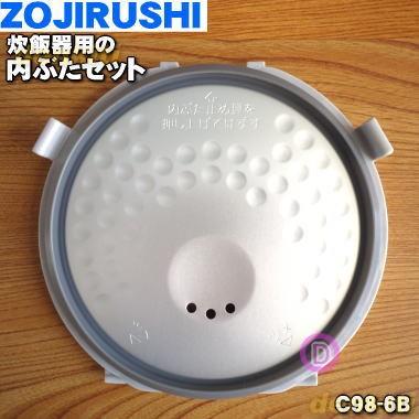 象印（ZOJIRUSHI） C98-6B 象印マホービン 炊飯ジャー 炊飯器 用の 内