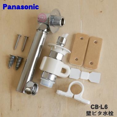 Panasonic CB-L6 パナソニック 東芝 アクア 洗濯機 用の 壁ピタ Panasonic CB-L6 パナソニック 東芝 アクア 洗濯機 用の 壁ピタ
