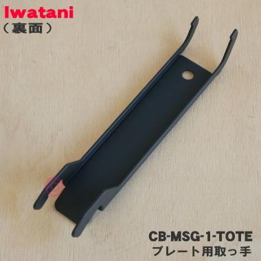 Iwatani（イワタニ） CB-MSG-1-TOTE カセットフーマルチスモークレス