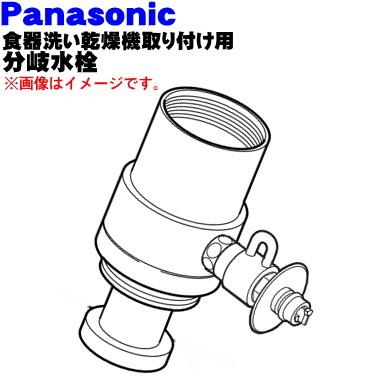 Panasonic（パナソニック） CB-SKD6 食器洗い乾燥機 アルカリ整水器 