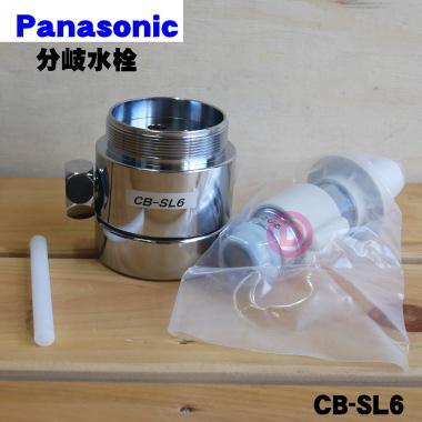 Panasonic（パナソニック） CB-SL6 食器洗い乾燥機アルカリ整水器