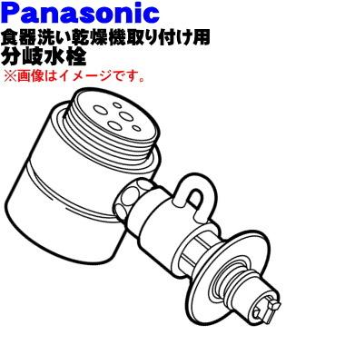 Panasonic CB-SME6 パナソニック 食器洗い乾燥機 アルカリ整水器