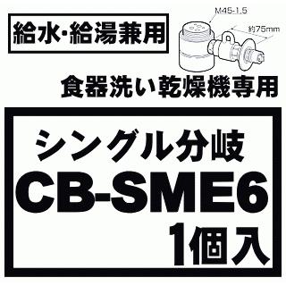 Panasonic CB-SME6 パナソニック 食器洗い乾燥機 アルカリ整水器