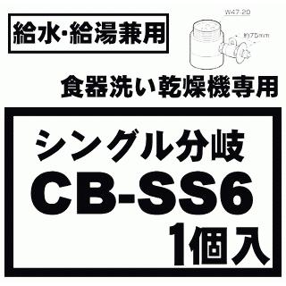 Panasonic（パナソニック） CB-SS6 食器洗い乾燥機 アルカリ整水器