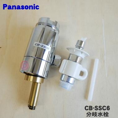 Panasonic CB-SSC6 パナソニック 食器洗い乾燥機 アルカリ整水器 Panasonic CB-SSC6 パナソニック 食器洗い乾燥機 アルカリ整水器