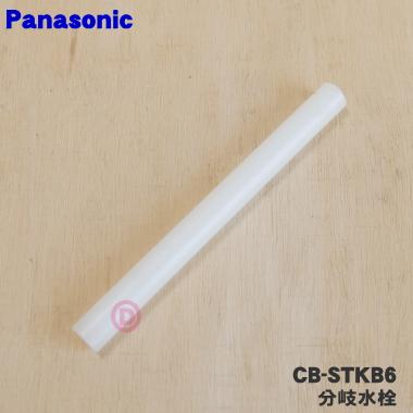Panasonic（パナソニック） CB-STKB6 食器洗い乾燥機 アルカリ整水器