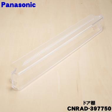 【お取引中】Panasonic 冷蔵庫 Panasonic 冷蔵庫 [全室ナノイーX][ラグジュアリーデザイン]【6ドア