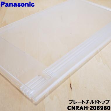 Panasonic CNRAH-206980 パナソニック 冷蔵庫 用の 仕切棚 Panasonic CNRAH-206980 パナソニック 冷蔵庫 用の 仕切棚