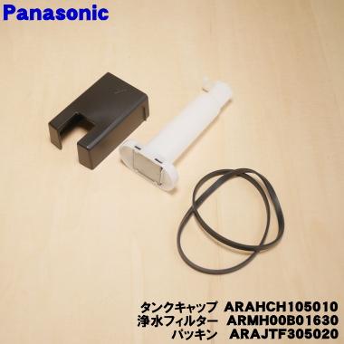 Panasonic（パナソニック） CNRAH-212000setC 冷蔵庫 用の 給水タンク