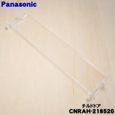 Panasonic（パナソニック） CNRAH-218520 冷蔵庫 用の チルドドア