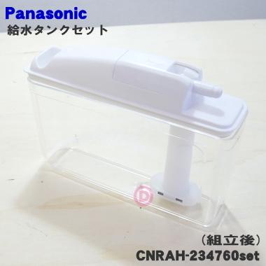 Panasonic CNRAH-234760set パナソニック ノンフロン冷蔵庫 用の Panasonic CNRAH-234760set パナソニック ノンフロン冷蔵庫 用の