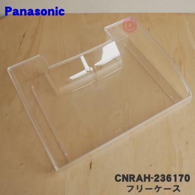 Panasonic（パナソニック） CNRAH-236170 冷蔵庫 用の フリーケース