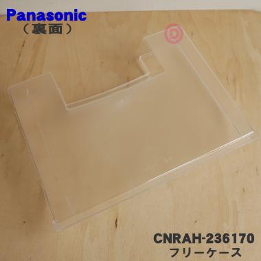 Panasonic（パナソニック） CNRAH-236170 冷蔵庫 用の フリーケース