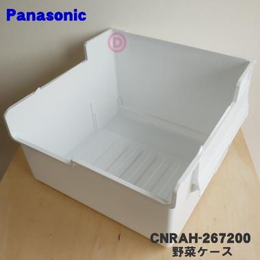 Panasonic（パナソニック） CNRAH-267200 冷蔵庫 用の 野菜室本体