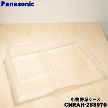 Panasonic（パナソニック） CNRAH-288970 冷蔵庫 用の 野菜室 フルーツ