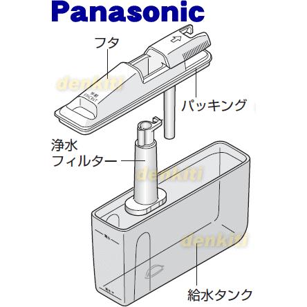 CNRAH-290270set パナソニック 冷蔵庫 用の 給水タンク の蓋 キャップ パッキン 浄水フィルター 給水タンクの 5点セット ★ Panasonic｜denkiti｜02