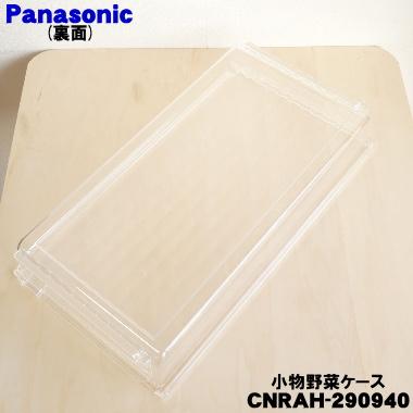Panasonic（パナソニック） CNRAH-290940 冷蔵庫 用の 野菜室 フルーツ
