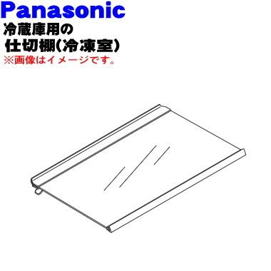 Panasonic CNRBH-164140 パナソニック 冷蔵庫 用の 冷凍室の Panasonic CNRBH-164140 パナソニック 冷蔵庫 用の 冷凍室の