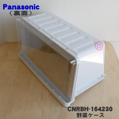 CNRBH-164230 パナソニック 冷凍冷蔵庫 用の 野菜ケース ★１個 Panasonic｜denkiti｜02