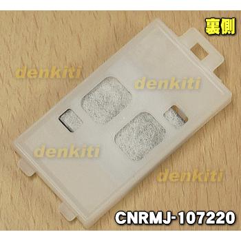 Panasonic 【在庫あり!】 CNRMJ-107220 パナソニック 冷蔵庫 用 Panasonic 【在庫あり!】 CNRMJ-107220 パナソニック 冷蔵庫 用