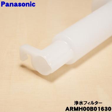 Panasonic（パナソニック） 【在庫あり！】 ARMH00B01630 冷凍冷蔵庫