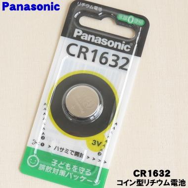 Panasonic（パナソニック） CR1632 電子機器等 用の コイン型リチウム 
