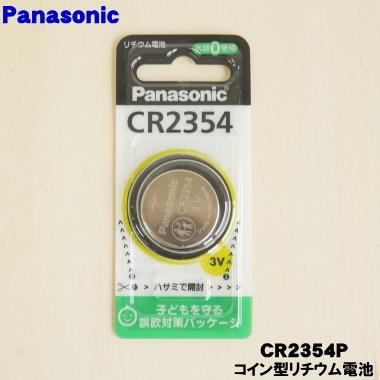 Panasonic（パナソニック） CR2354P 電子手帳等 用の コイン型リチウム 