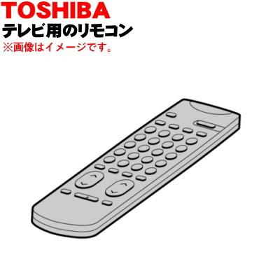 CT-90034 23306368 東芝 ブラウン管テレビ 用の 純正 リモコン ★１個 TOSHIBA｜denkiti