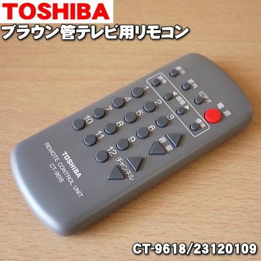 TOSHIBA CT-9618 23120109 東芝 ブラウン管テレビ 用の 純正 TOSHIBA CT-9618 23120109 東芝 ブラウン管テレビ 用の 純正