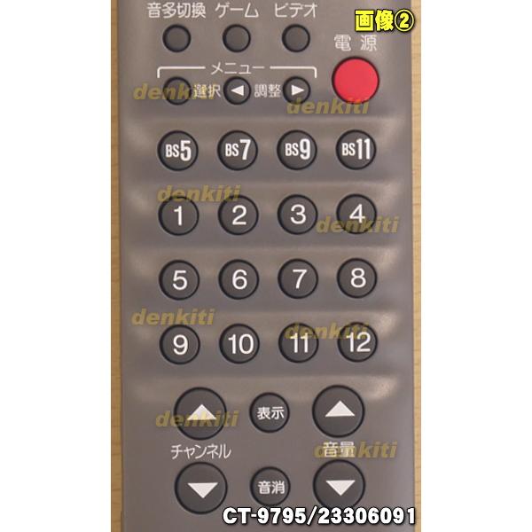 TOSHIBA（東芝） CT-9795 23306091 ブラウン管テレビ 用の 純正