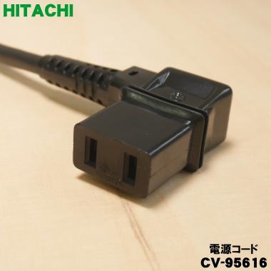 日立（HITACHI） CV-95616 掃除機 用の 電源コード(8m) ☆1個 : でん