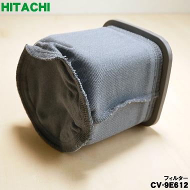 日立（HITACHI） CV-9E612 黒板消し掃除機 用のフィルター ☆1個