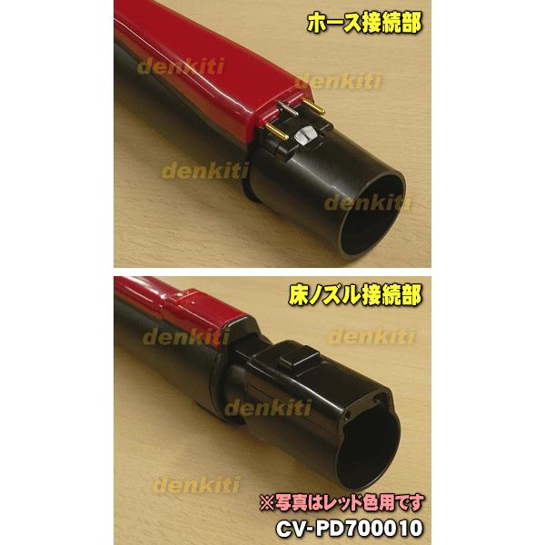 日立（HITACHI） CV-PD700010 ヒタチ 掃除機 用の 延長管クミ ☆1個