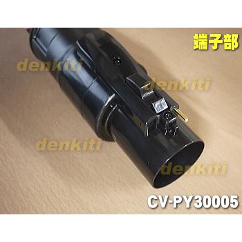 日立 CV-PY30005 掃除機 用の ホース ☆1個 HITACHI : でん吉 日立 CV-PY30005 掃除機 用の ホース ☆1個 HITACHI : でん吉