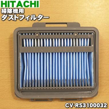日立（HITACHI） CV-RS3100032 掃除機 用の ダストフィルター（B
