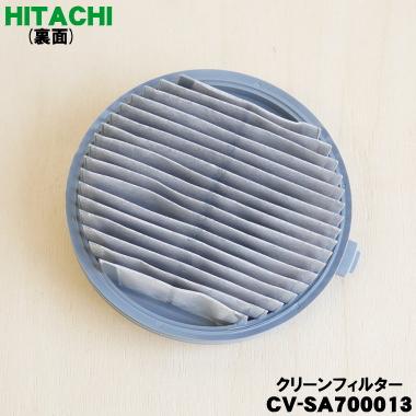 中古良品 日立 吸水型掃除機 ドライフィルター付き(吸水用パッキンなし) 日立（HITACHI） 【在庫あり！】 CV-SA700013 掃除機 用の