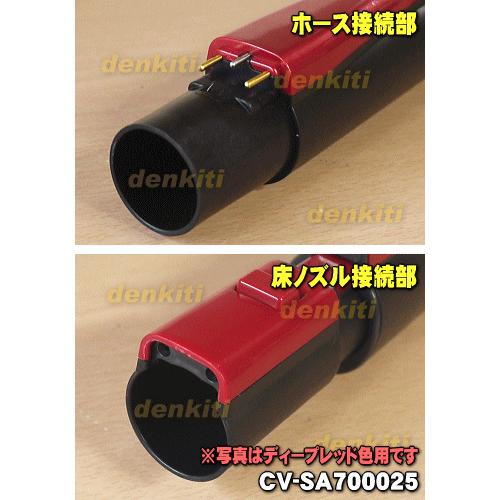 日立（HITACHI） CV-SA700025 掃除機 用の 延長管クミ ☆1個