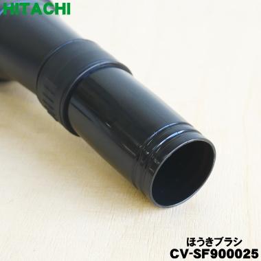 日立（HITACHI） CV-SF900025 掃除機 用の ほうきブラシ D-HK2 ☆ : で